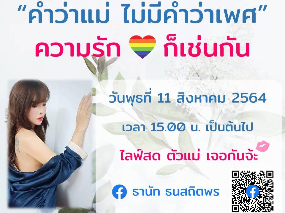 Rainbow Sky Association Of Thailand