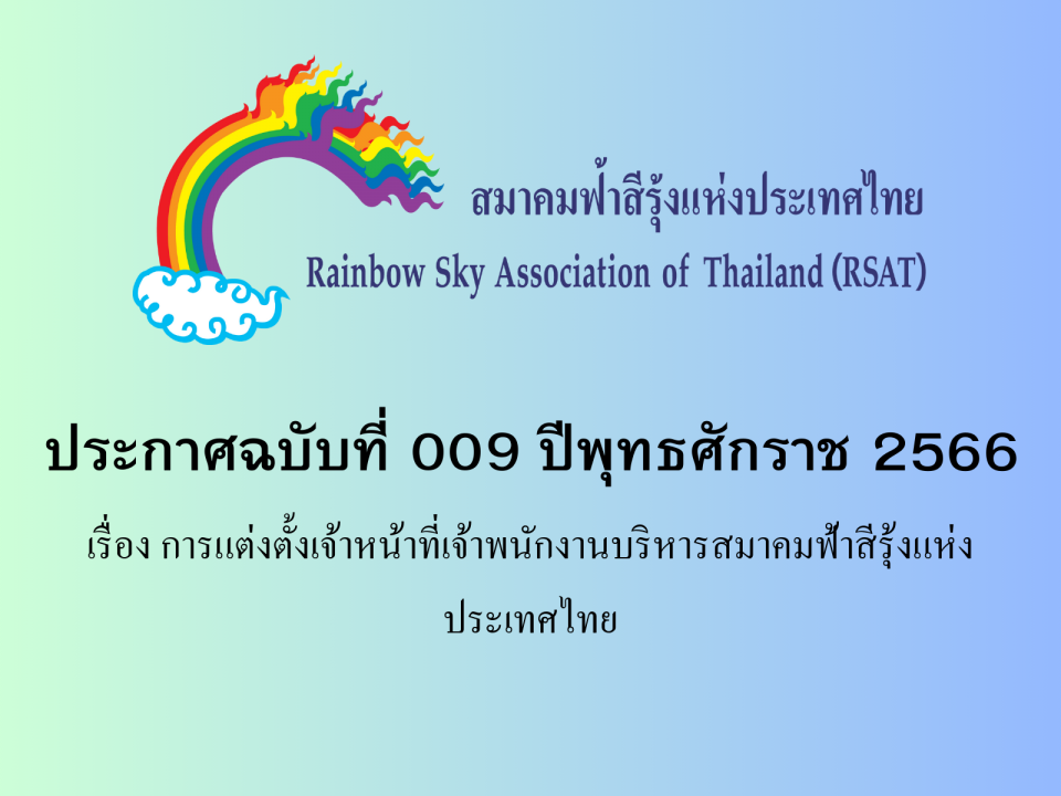 Copyright © 2021 Rainbow Sky Association Of Thailand