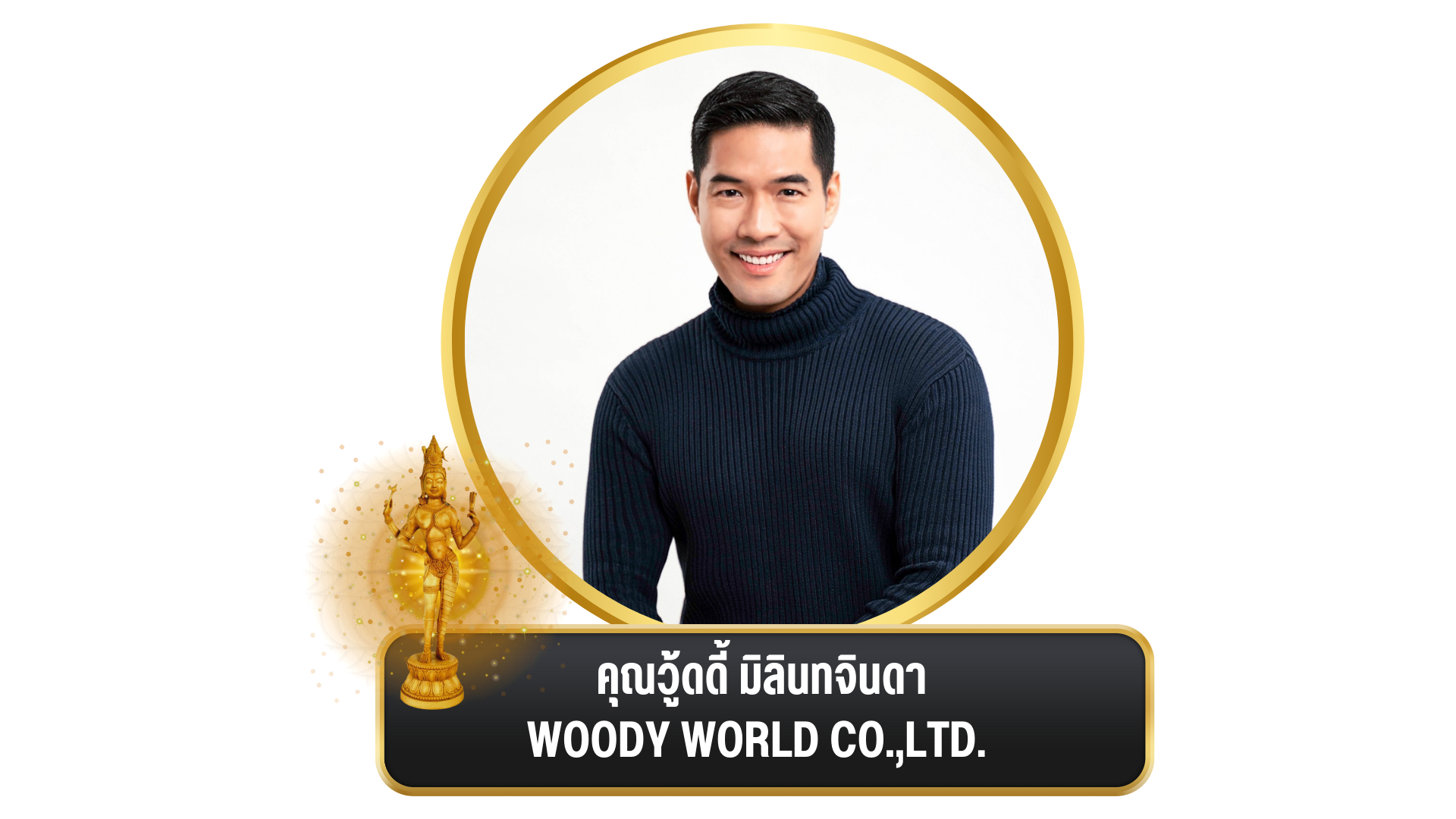 งานพิธีมอบ “รางวัล อรรธนารีศวร” ครั้งที่ ๕ ประจำปี พ.ศ. ๒๕๖๖