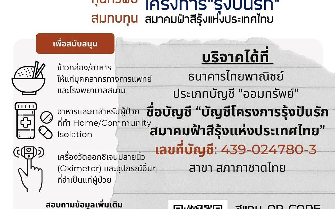 Rainbow Sky Association Of Thailand