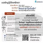 โครงการรุ้งปันรัก สมาคมฟ้าสีรุ้งแห่งประเทศไทย