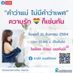 Live สด ตัวแม่