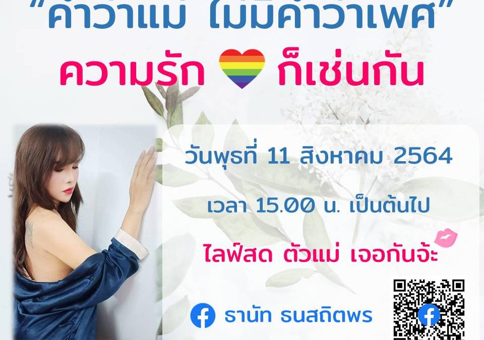 Rainbow Sky Association Of Thailand