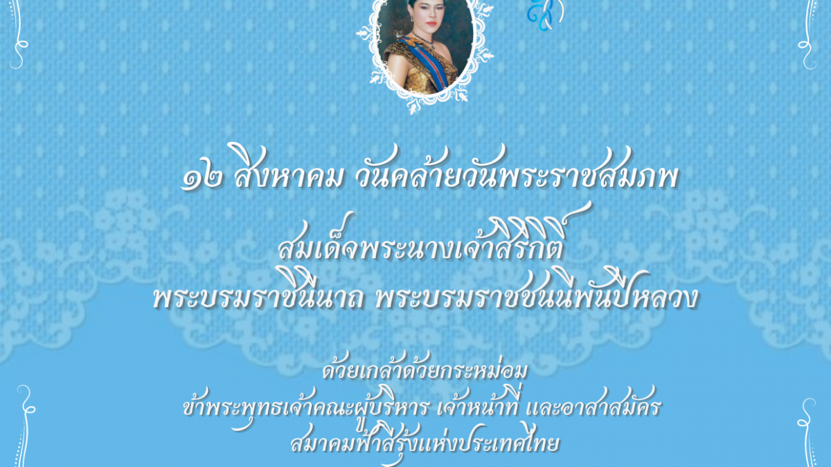 Rainbow Sky Association Of Thailand
