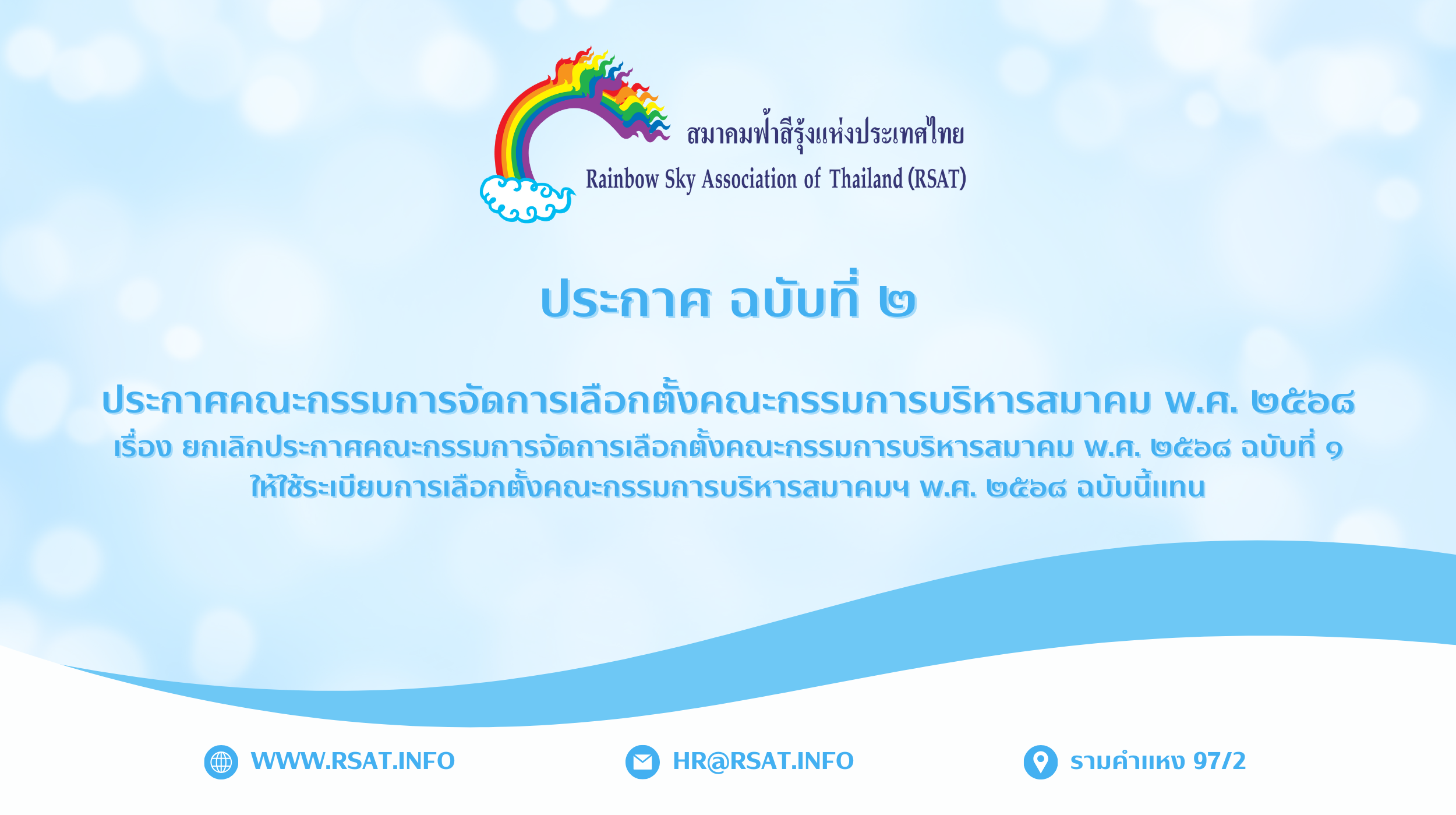 ประกาศ ฉบับที่ ๒