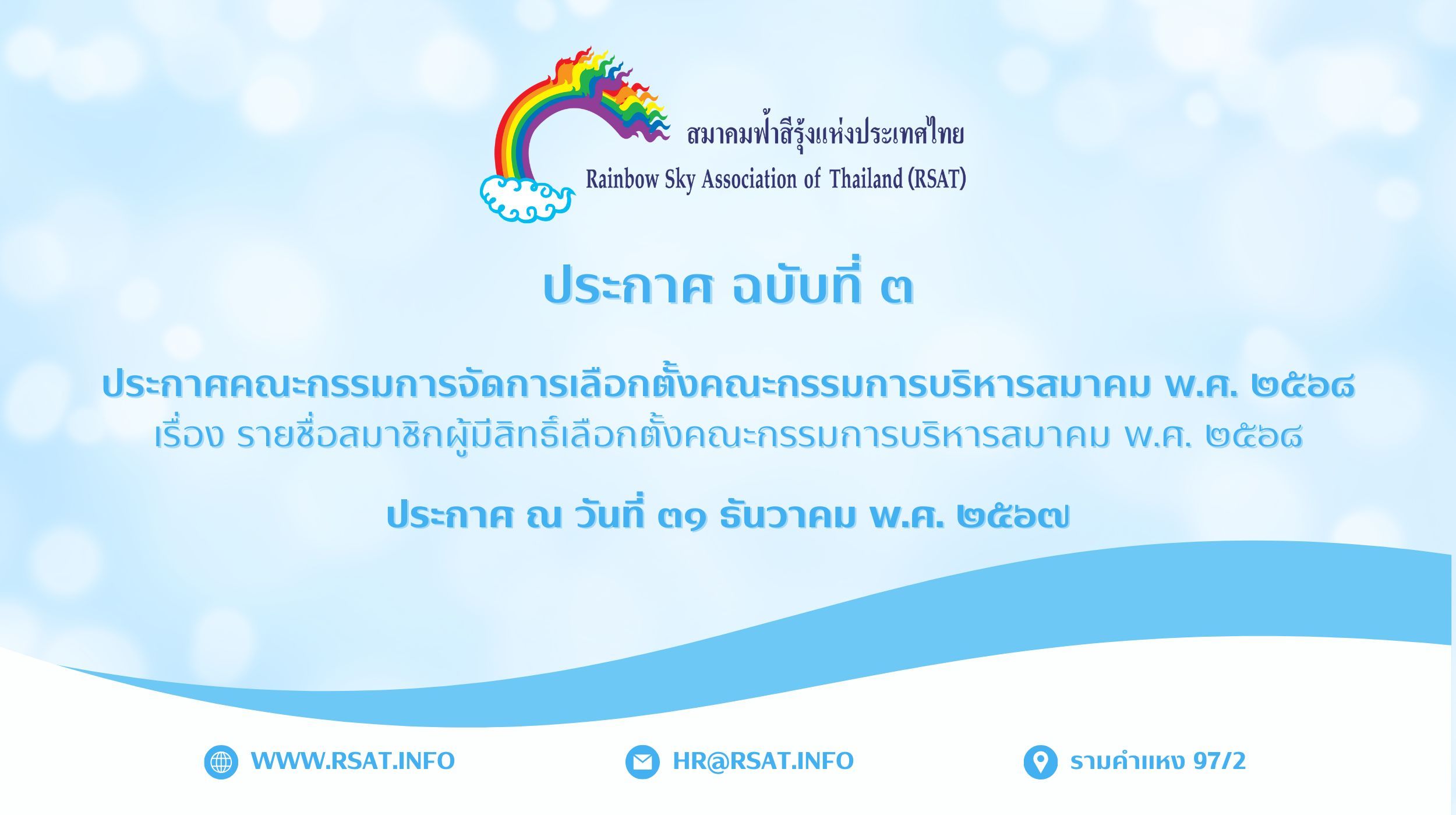 ประกาศ ฉบับที่ ๓