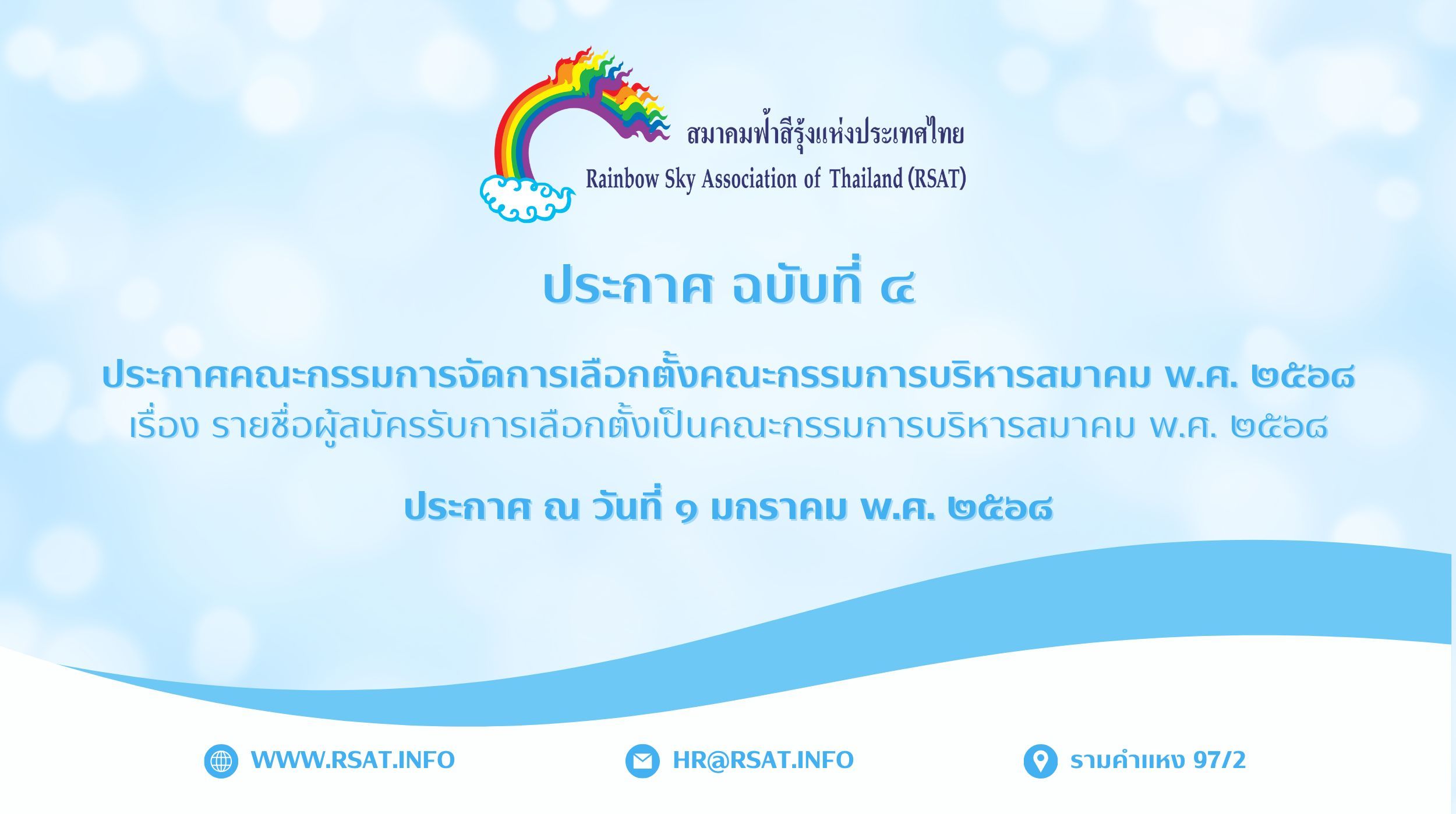 ประกาศ ฉบับที่ ๔