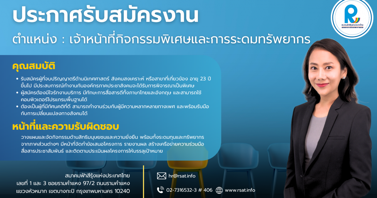 ประกาศรับสมัครงาน