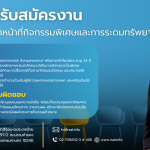 ประกาศรับสมัครงาน