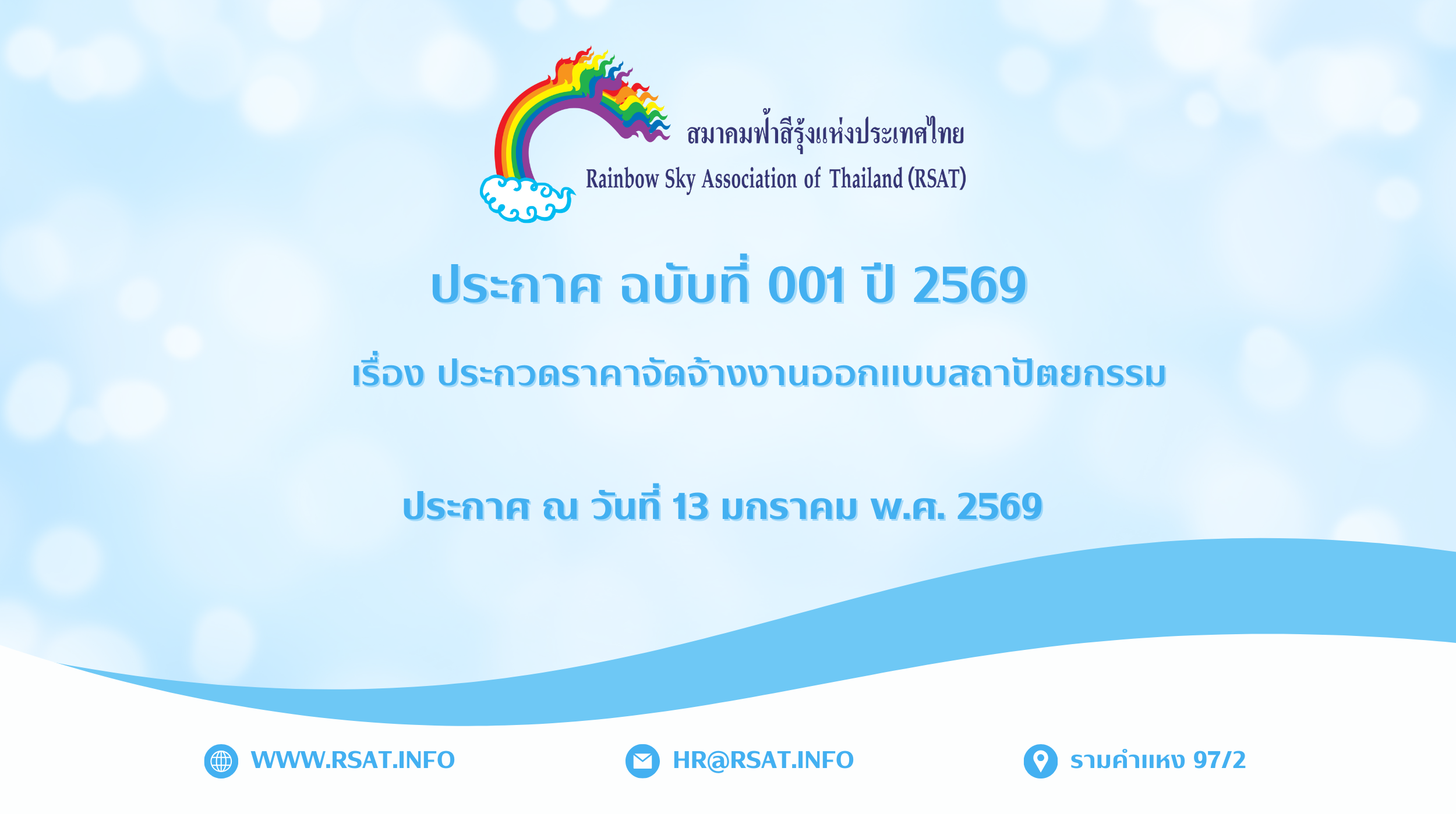 ประกาศ ฉบับที่ 001 ปี 2569