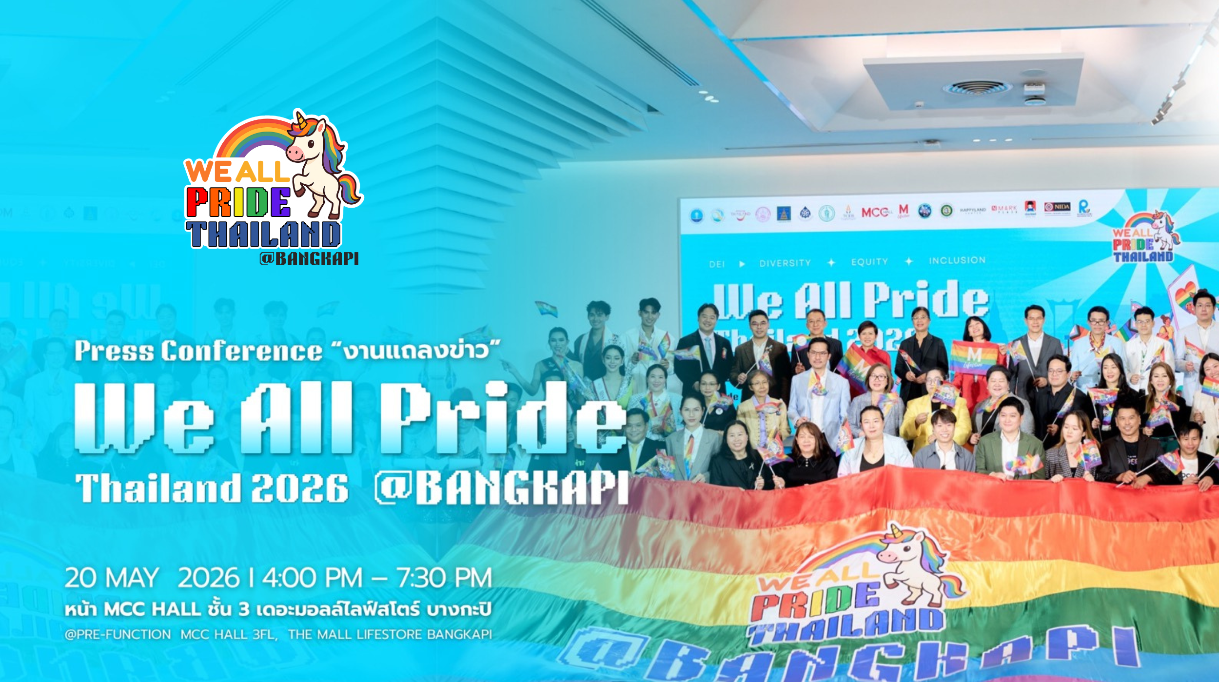 แถลงข่าวเปิดตัว We All Pride Thailand 2026